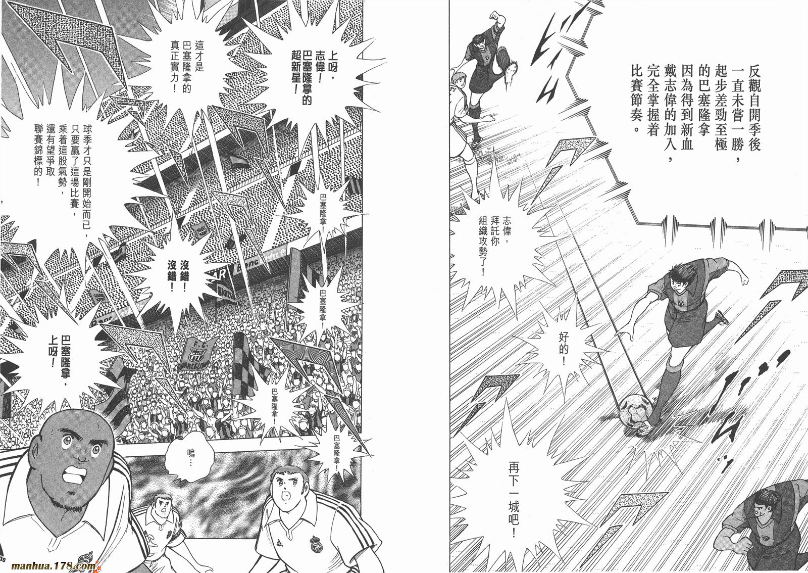 足球小将RoadTo2002 第11卷 第72页