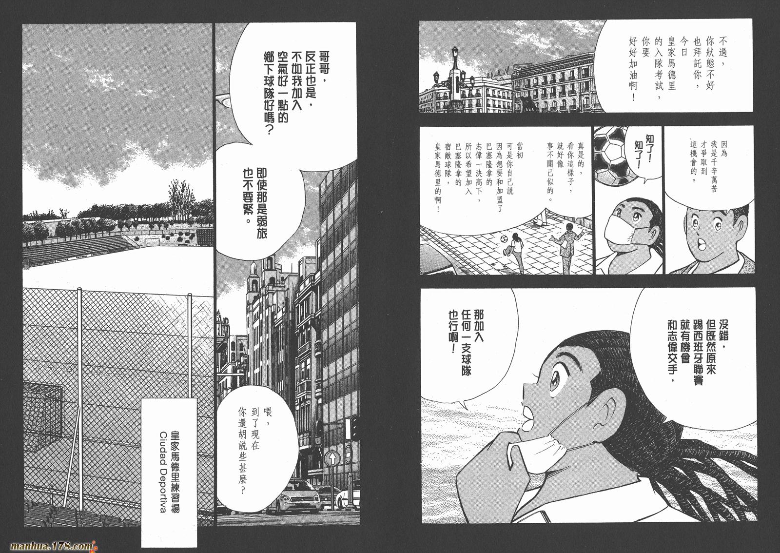 足球小将RoadTo2002 第11卷 第76页