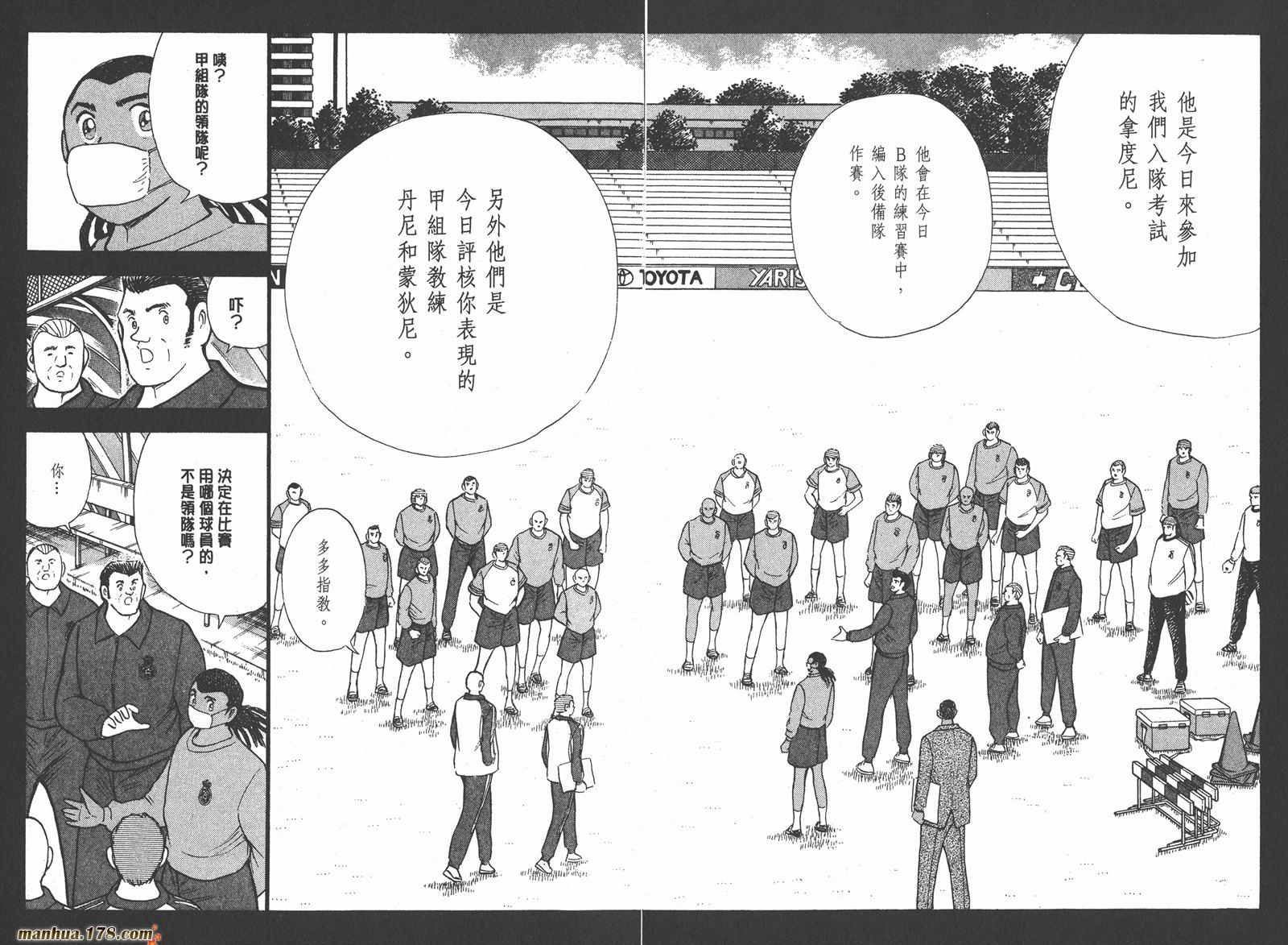 足球小将RoadTo2002 第11卷 第77页