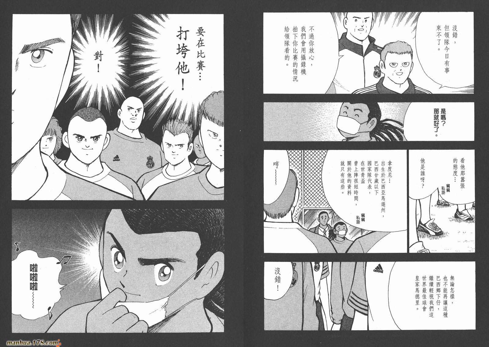 足球小将RoadTo2002 第11卷 第78页