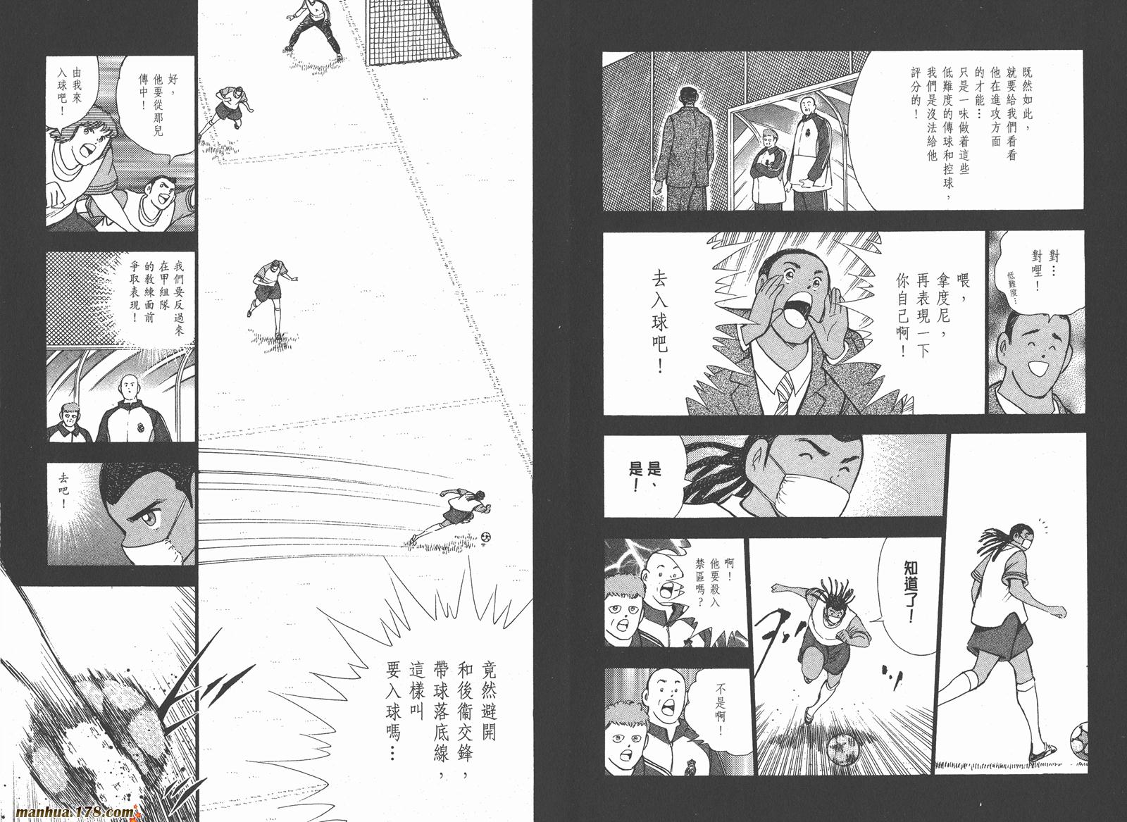 足球小将RoadTo2002 第11卷 第82页