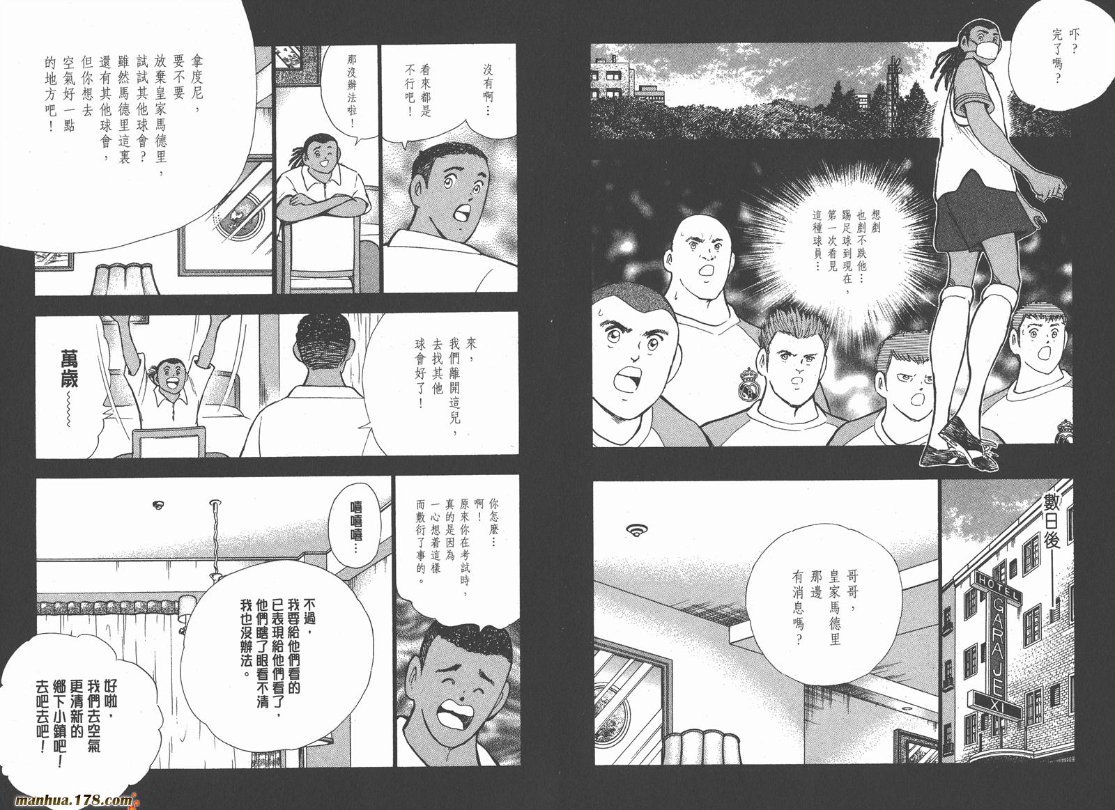 足球小将RoadTo2002 第11卷 第84页