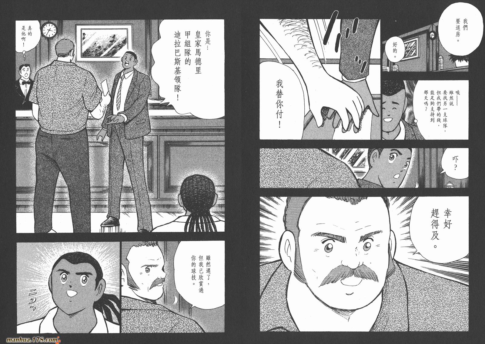 足球小将RoadTo2002 第11卷 第85页