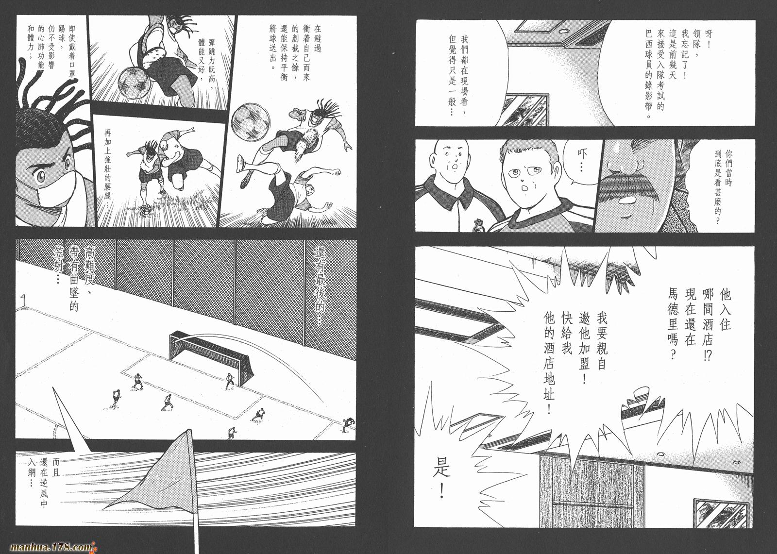 足球小将RoadTo2002 第11卷 第86页