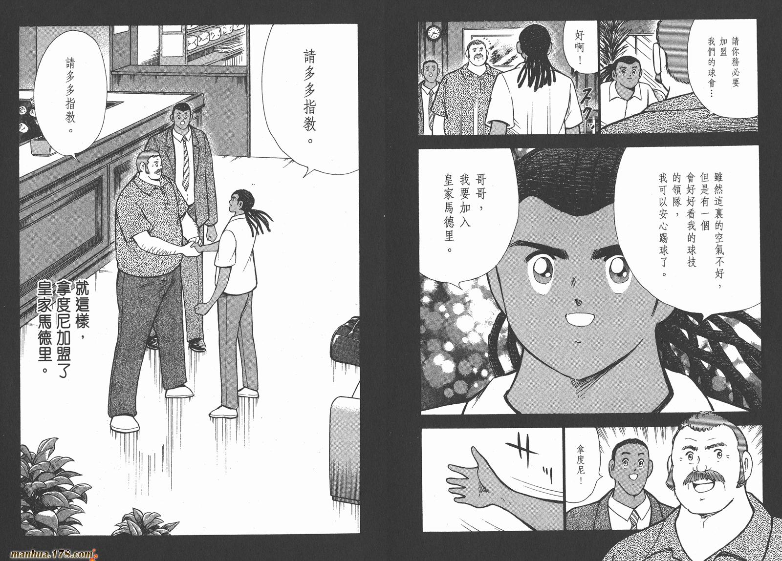 足球小将RoadTo2002 第11卷 第87页