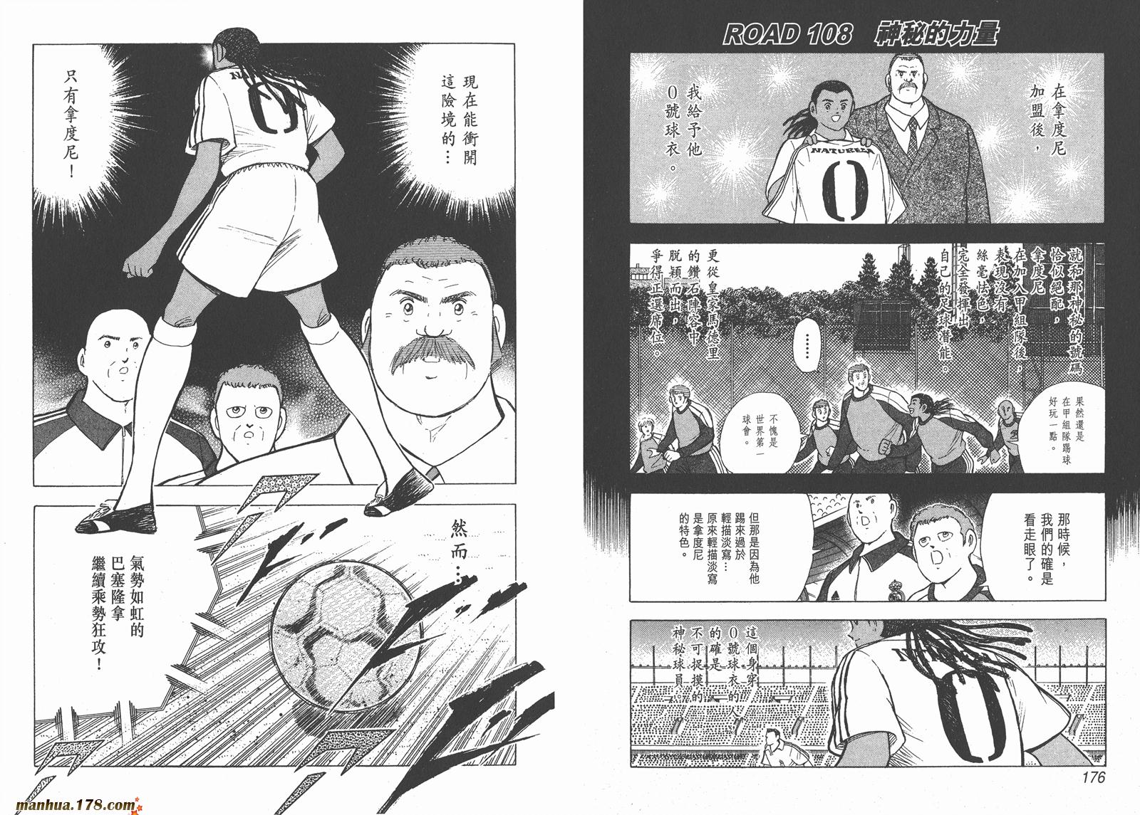 足球小将RoadTo2002 第11卷 第88页