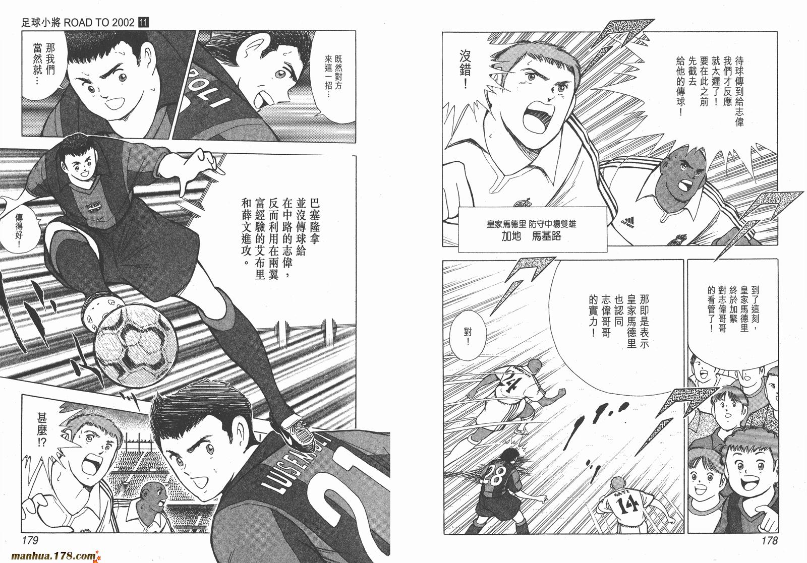 足球小将RoadTo2002 第11卷 第89页