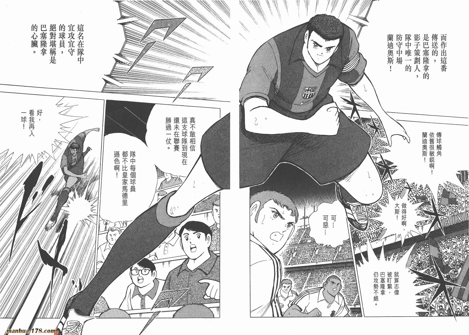 足球小将RoadTo2002 第11卷 第90页