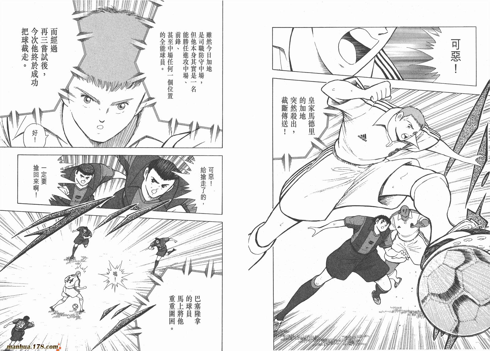 足球小将RoadTo2002 第11卷 第92页