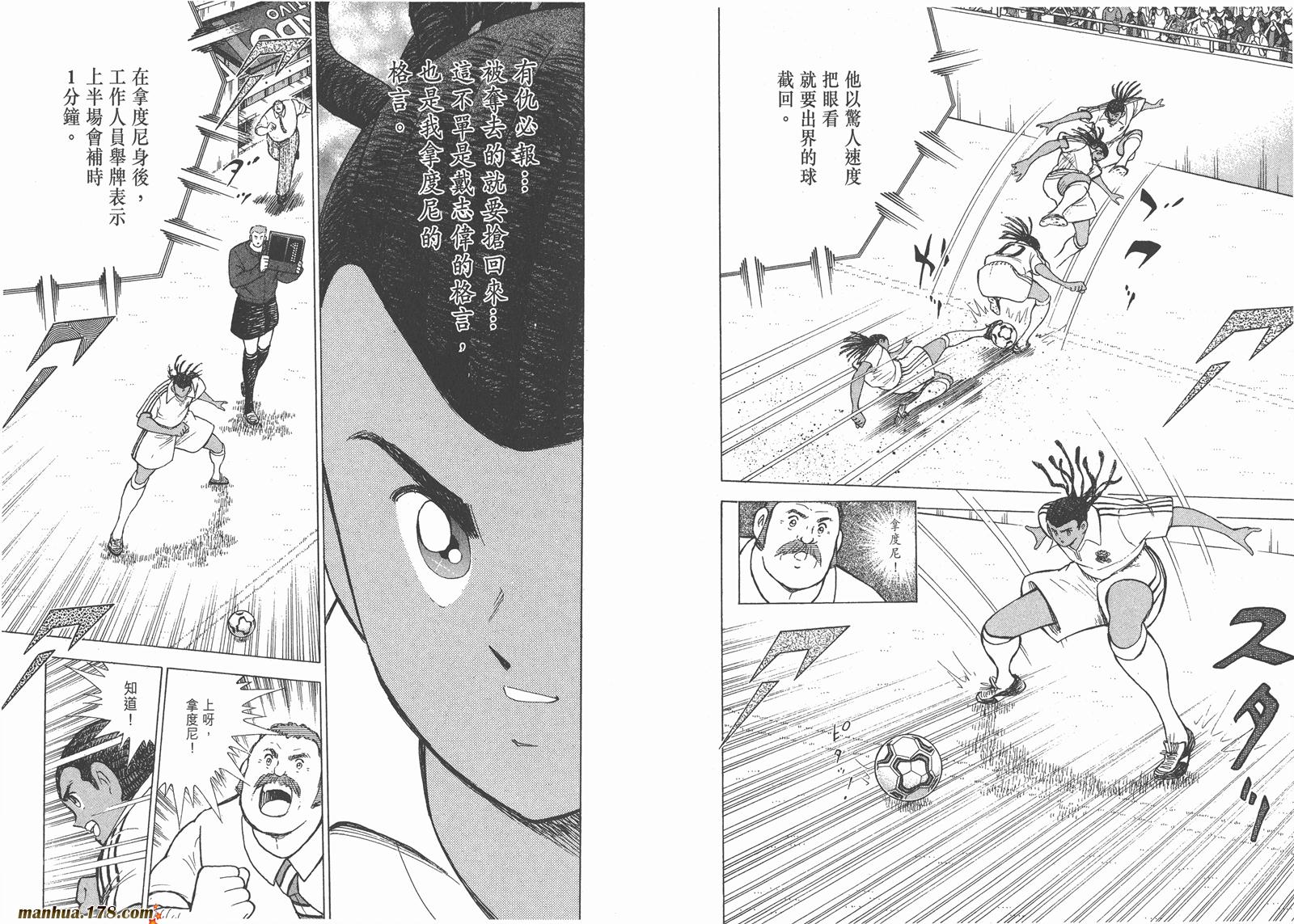 足球小将RoadTo2002 第11卷 第94页