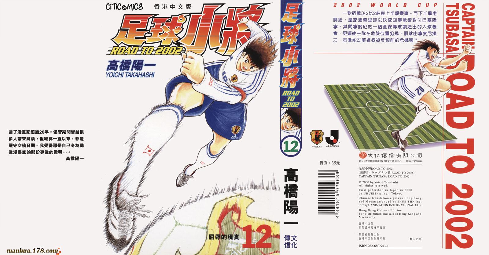 足球小将RoadTo2002 第12卷 第0页