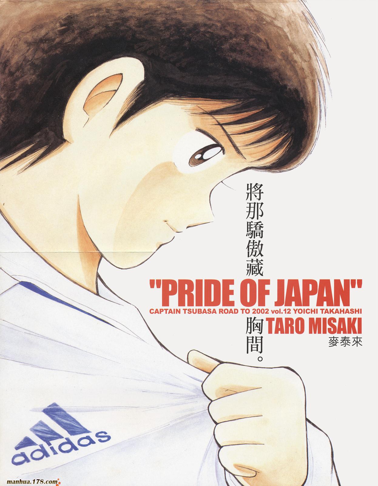 足球小将RoadTo2002 第12卷 第1页