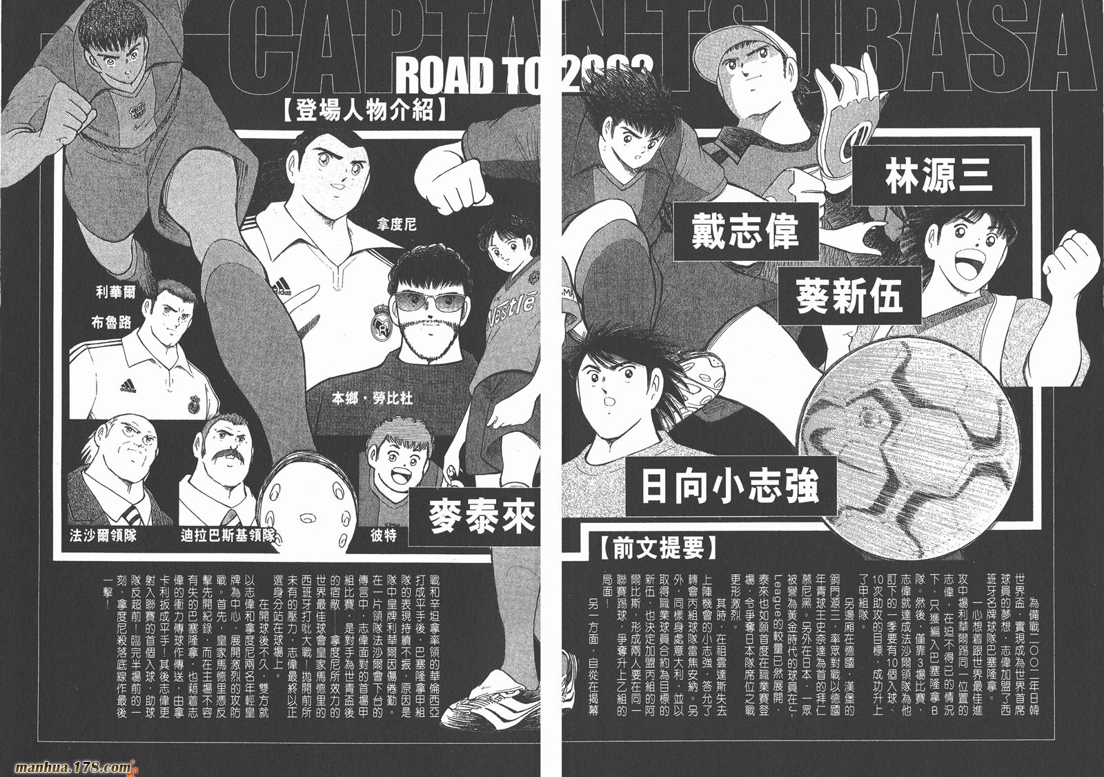足球小将RoadTo2002 第12卷 第3页