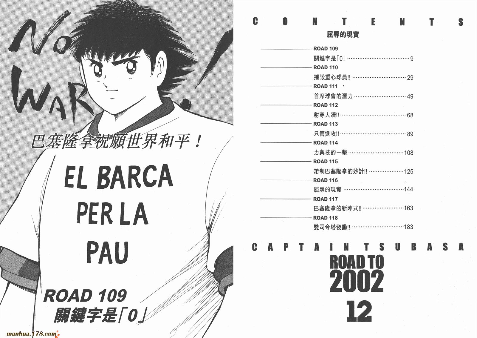 足球小将RoadTo2002 第12卷 第4页