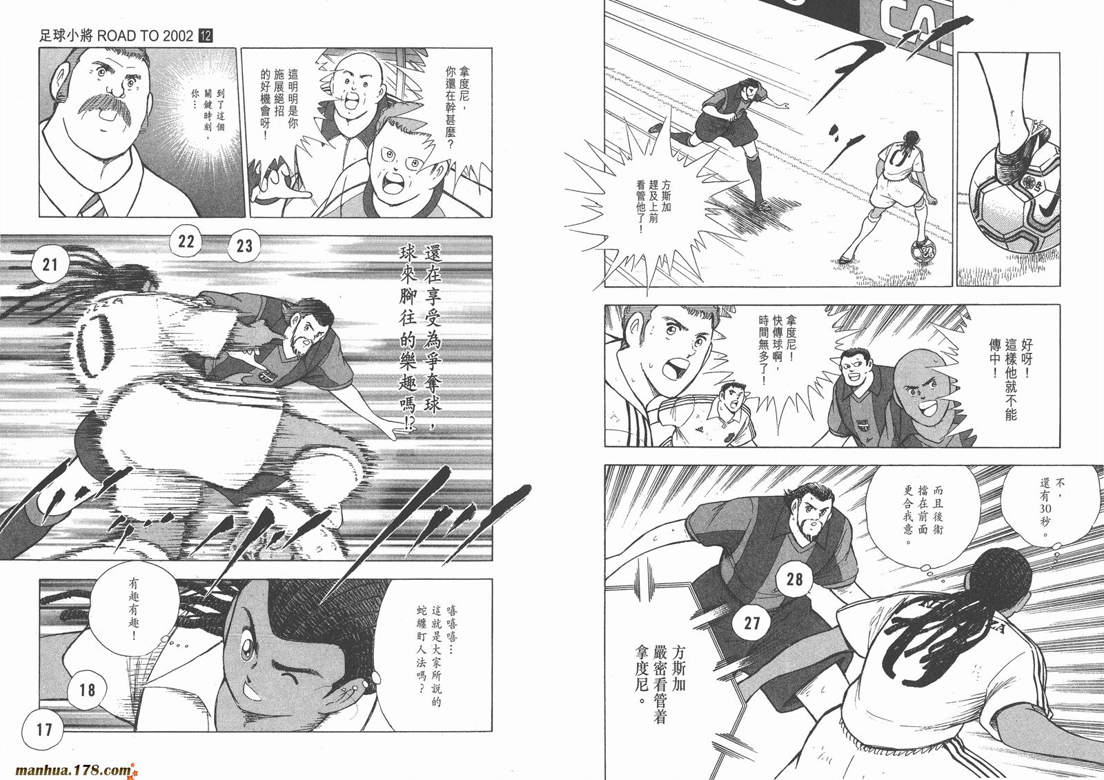 足球小将RoadTo2002 第12卷 第5页