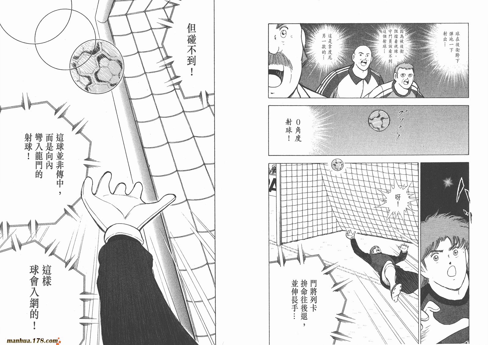 足球小将RoadTo2002 第12卷 第8页