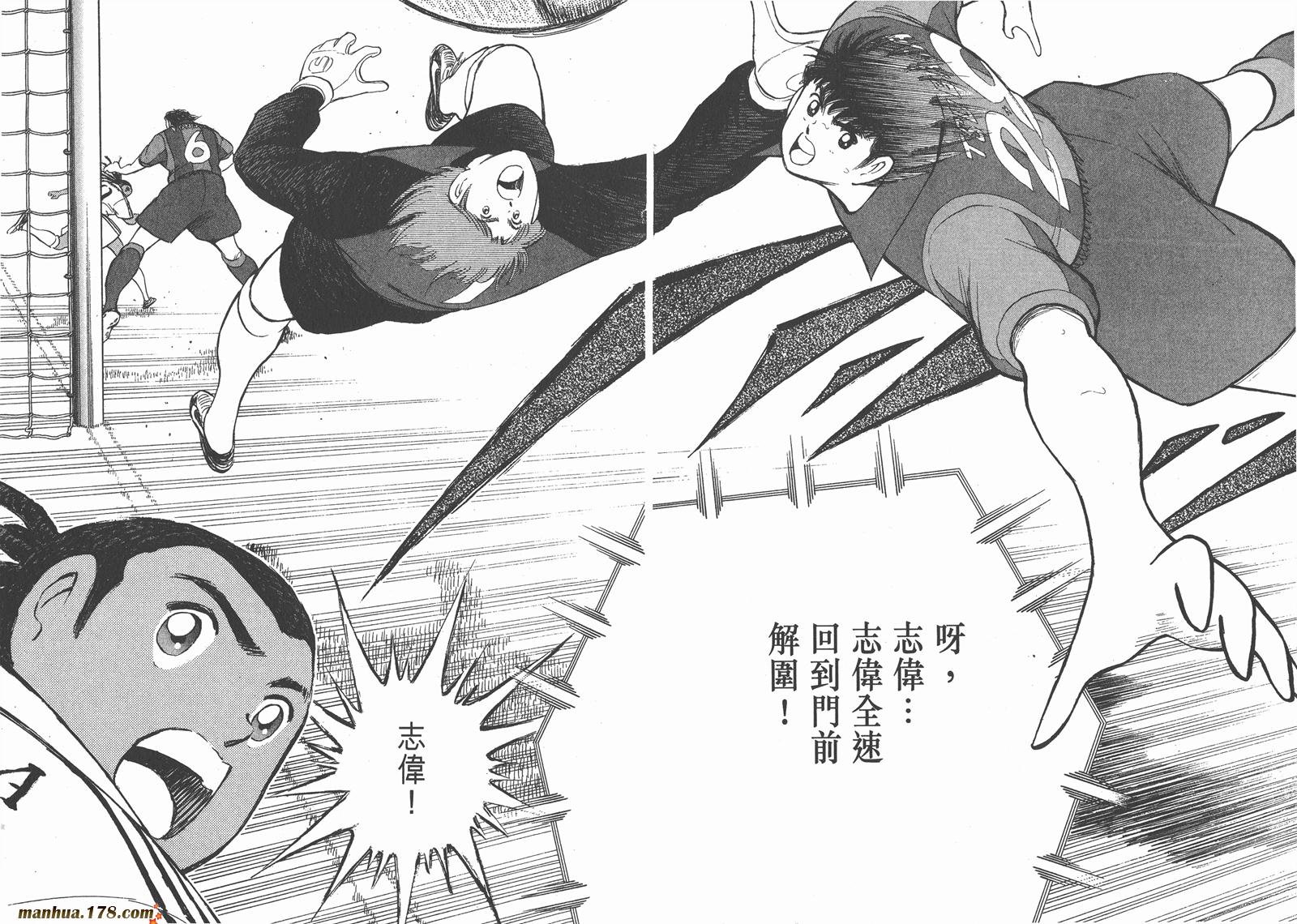 足球小将RoadTo2002 第12卷 第9页