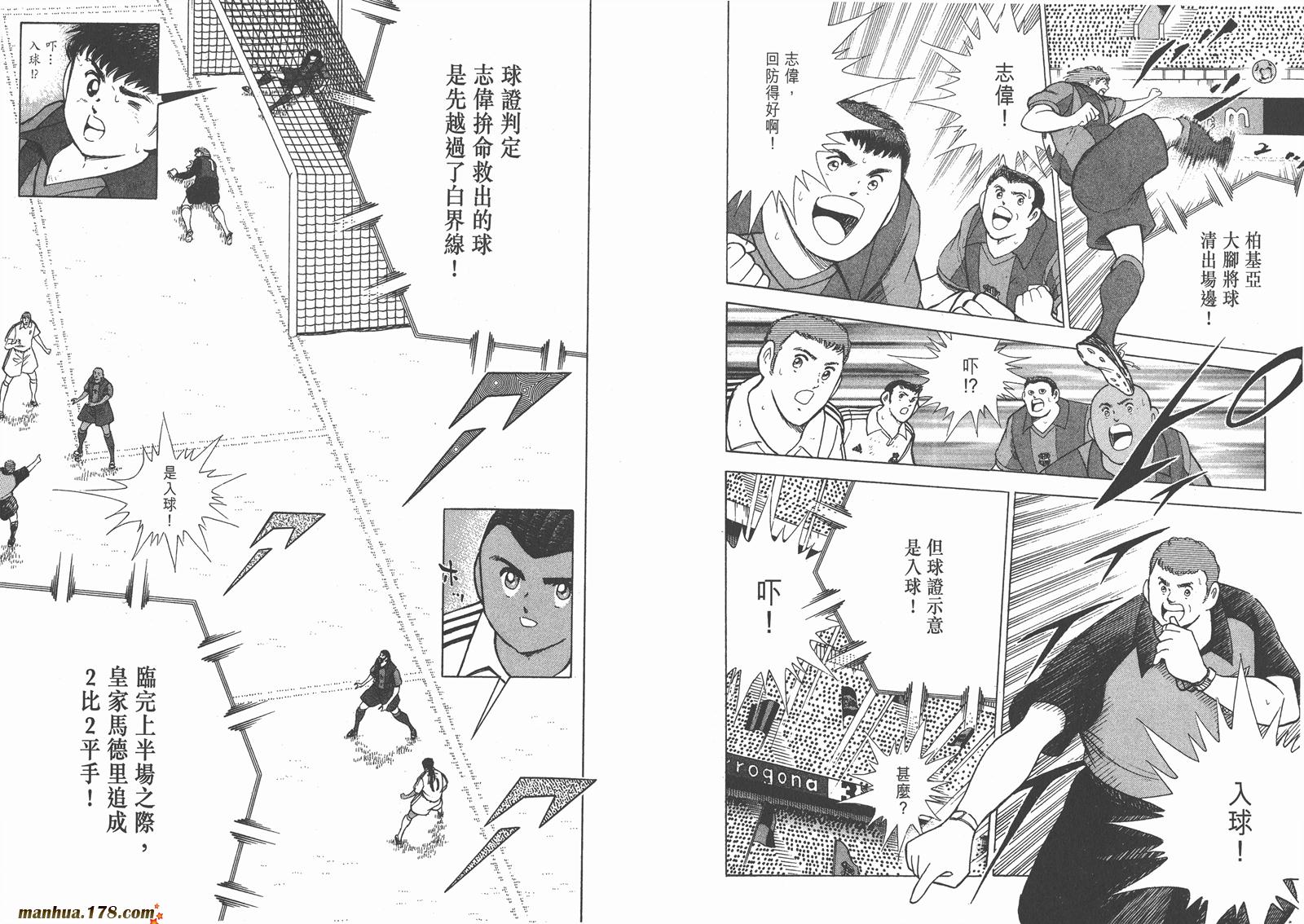 足球小将RoadTo2002 第12卷 第11页