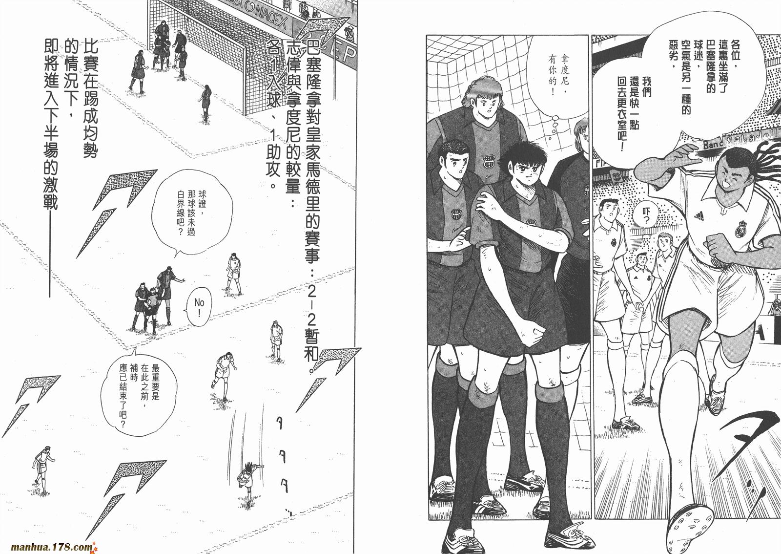 足球小将RoadTo2002 第12卷 第13页