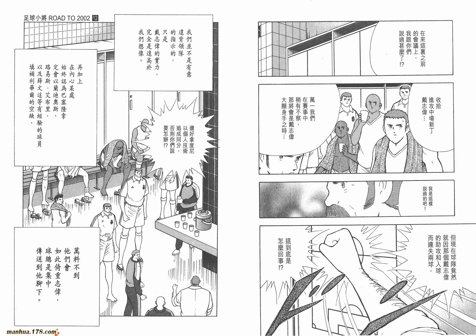 足球小将RoadTo2002 第12卷 第15页