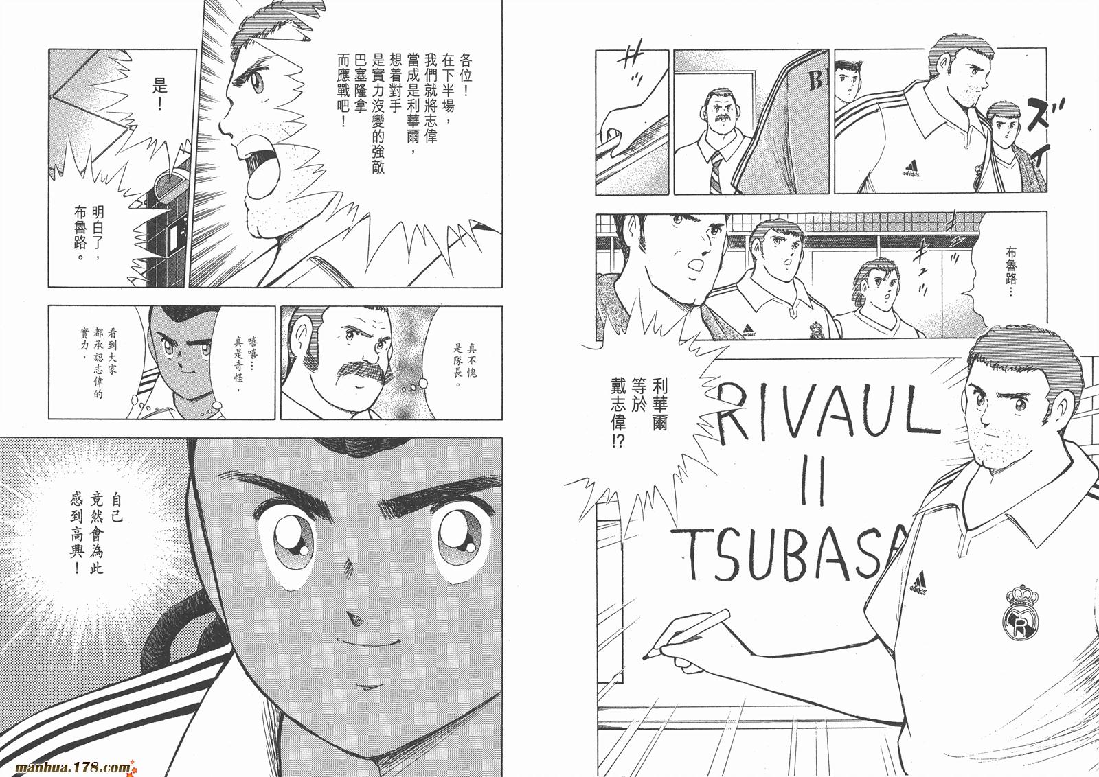 足球小将RoadTo2002 第12卷 第16页