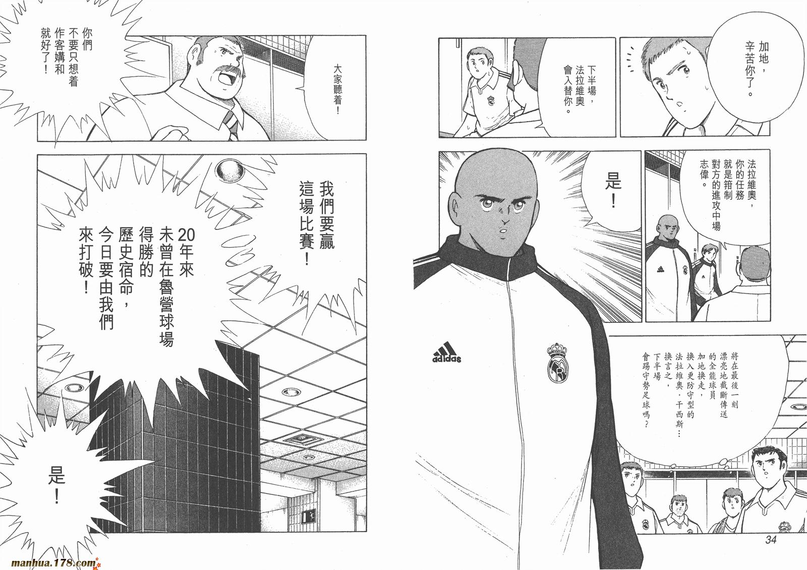 足球小将RoadTo2002 第12卷 第17页