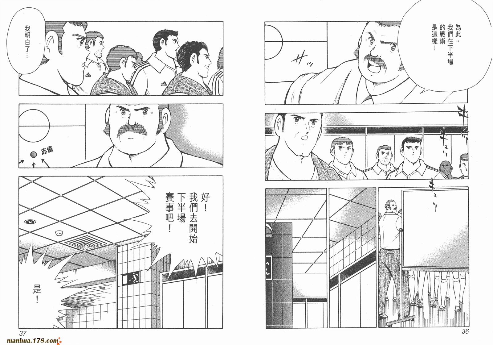 足球小将RoadTo2002 第12卷 第18页