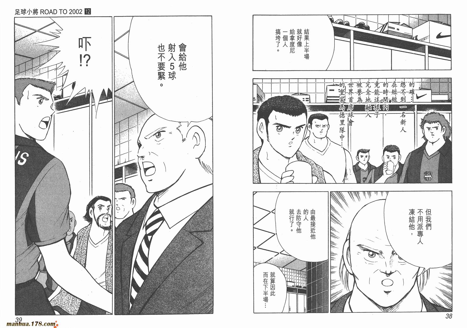 足球小将RoadTo2002 第12卷 第19页