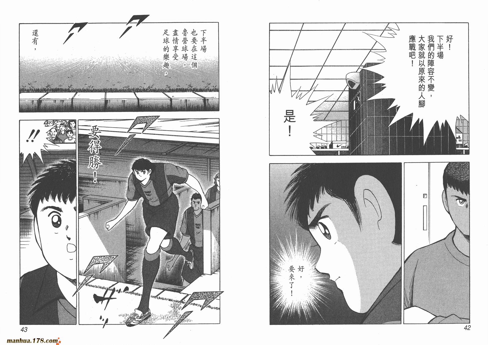 足球小将RoadTo2002 第12卷 第21页