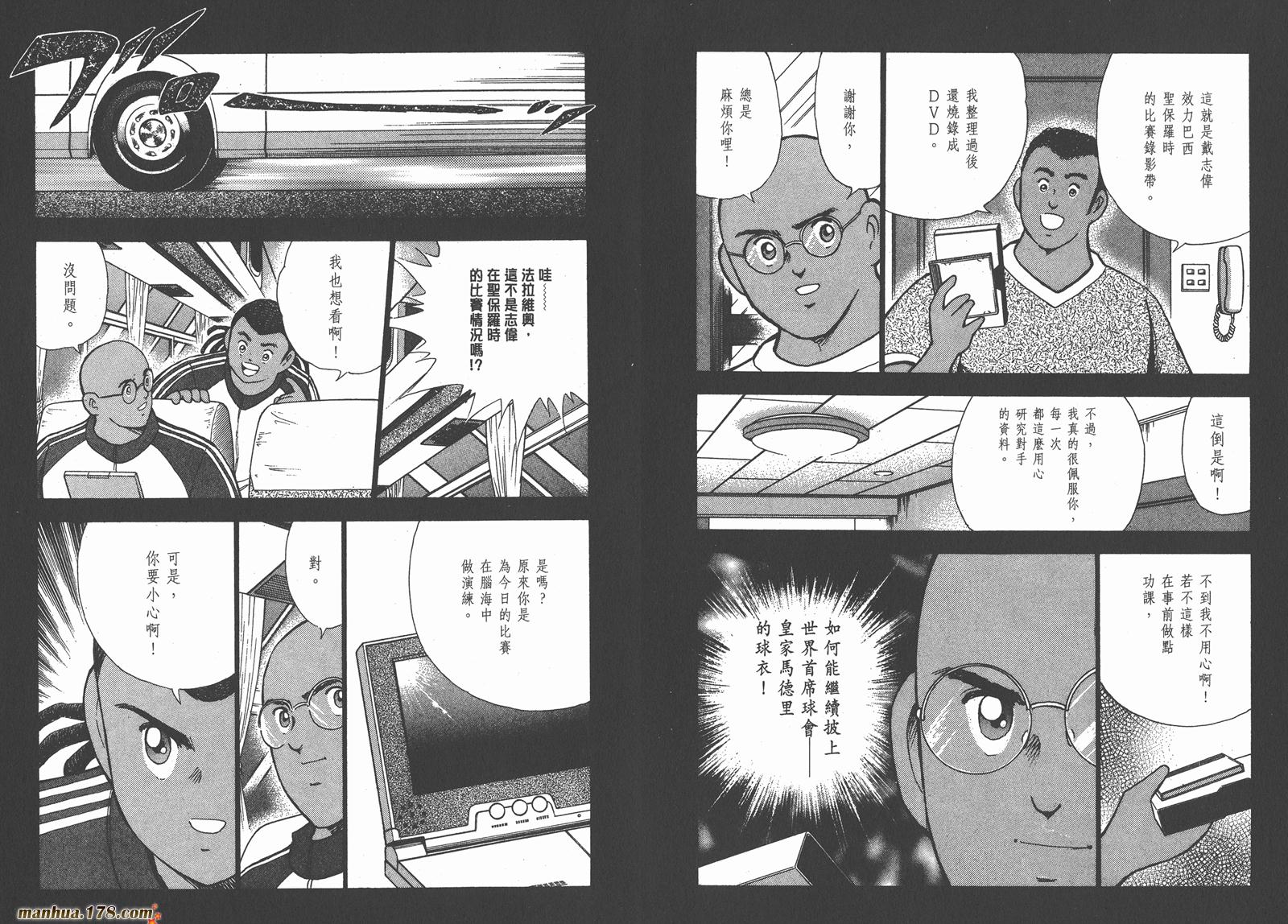 足球小将RoadTo2002 第12卷 第27页