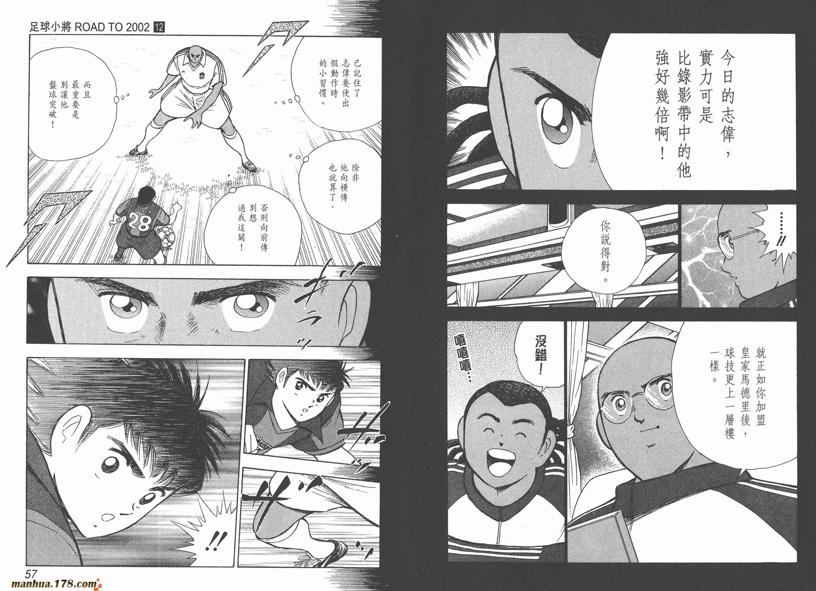 足球小将RoadTo2002 第12卷 第28页