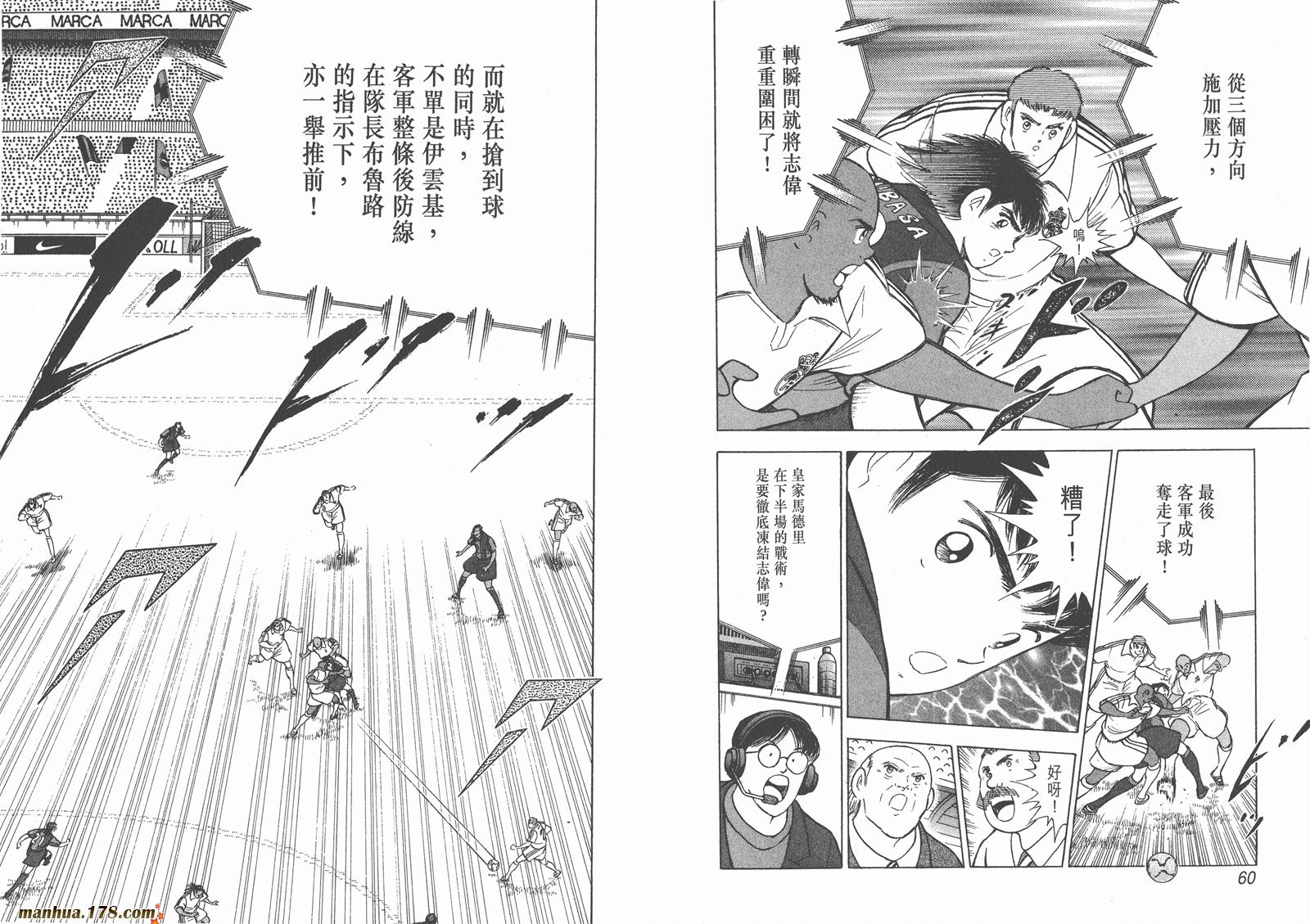 足球小将RoadTo2002 第12卷 第30页