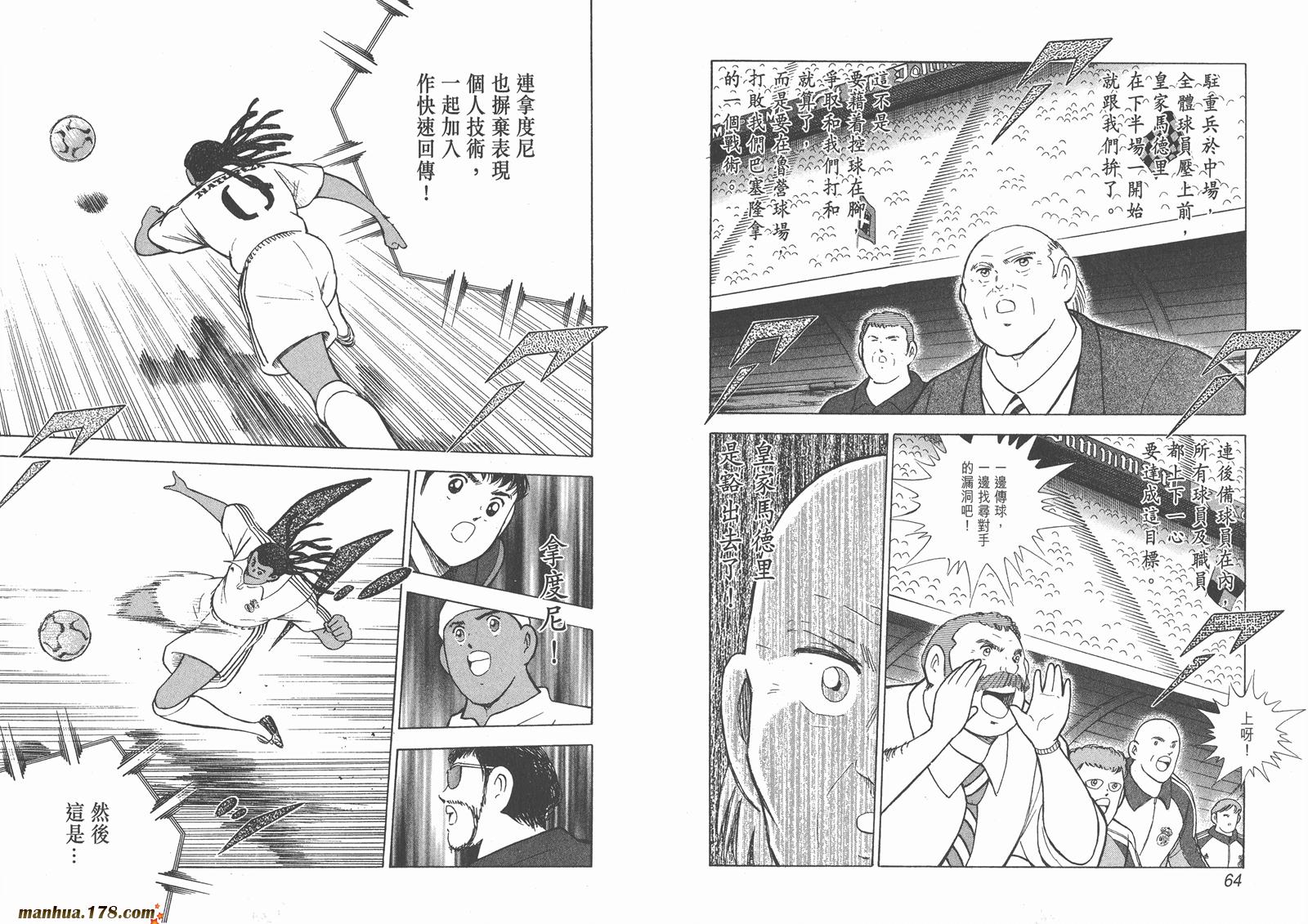 足球小将RoadTo2002 第12卷 第32页