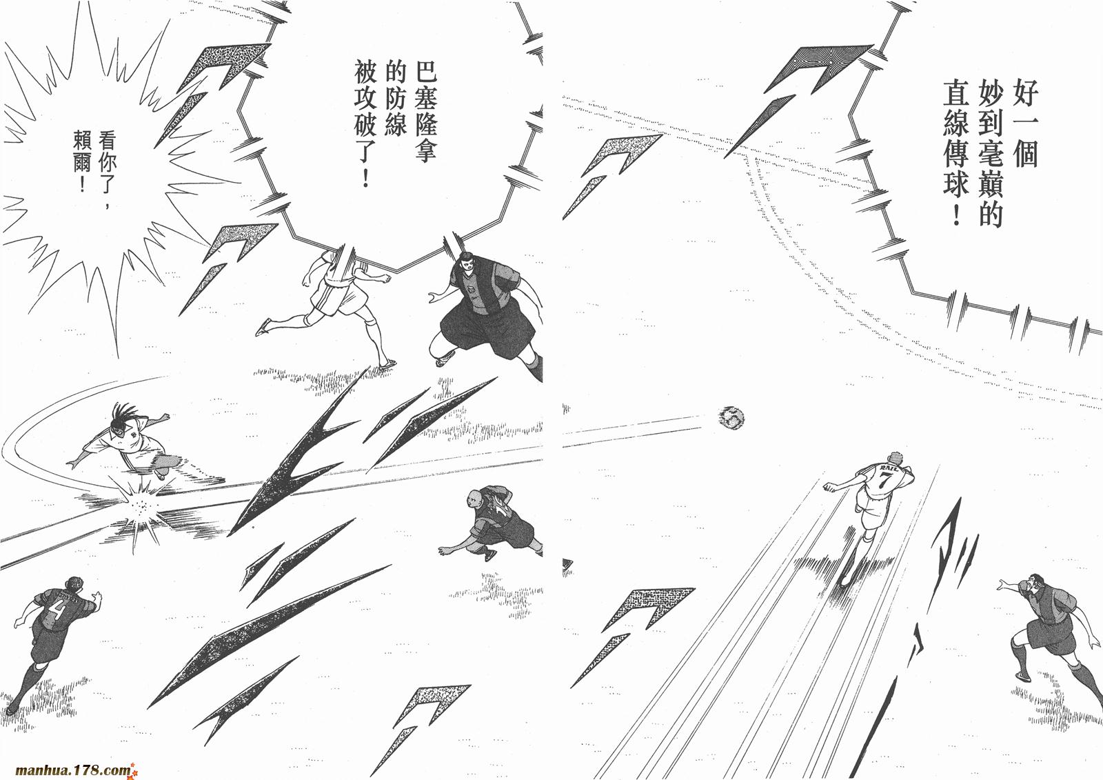 足球小将RoadTo2002 第12卷 第33页