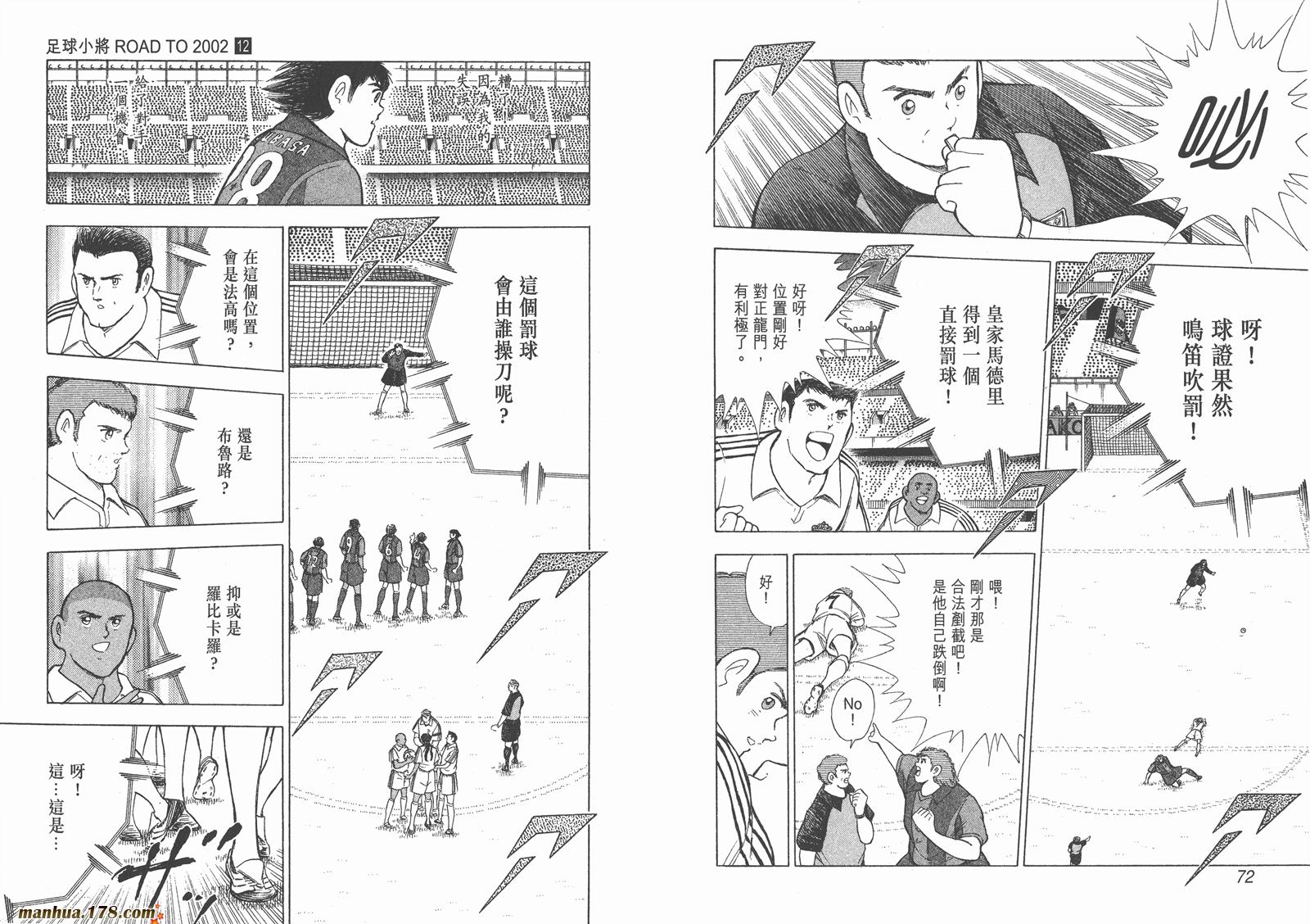 足球小将RoadTo2002 第12卷 第36页