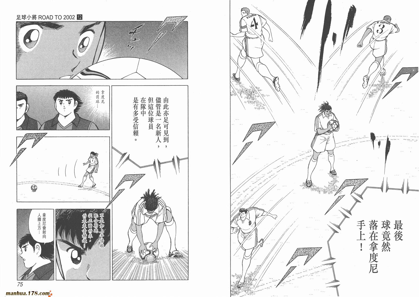 足球小将RoadTo2002 第12卷 第37页