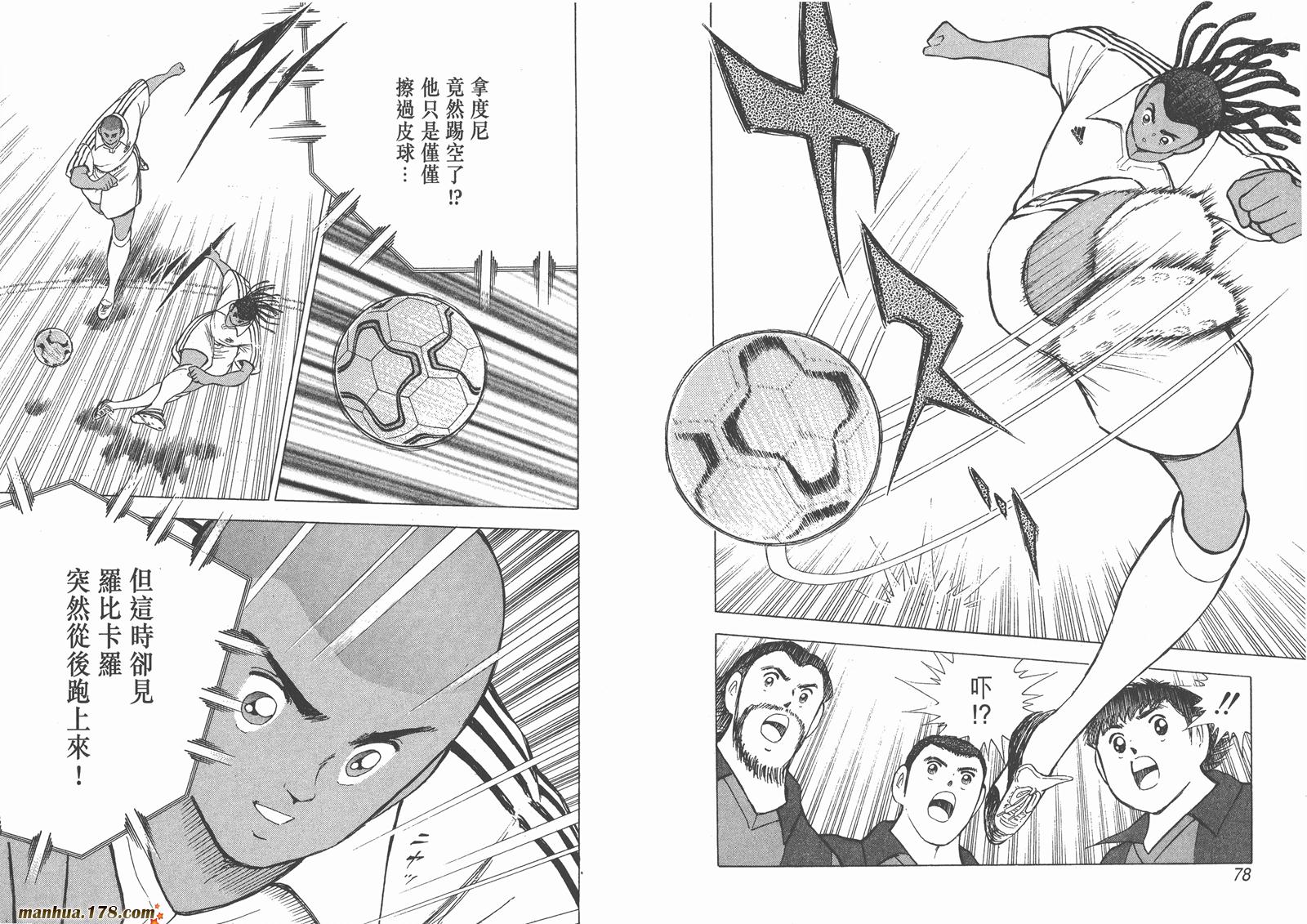 足球小将RoadTo2002 第12卷 第39页