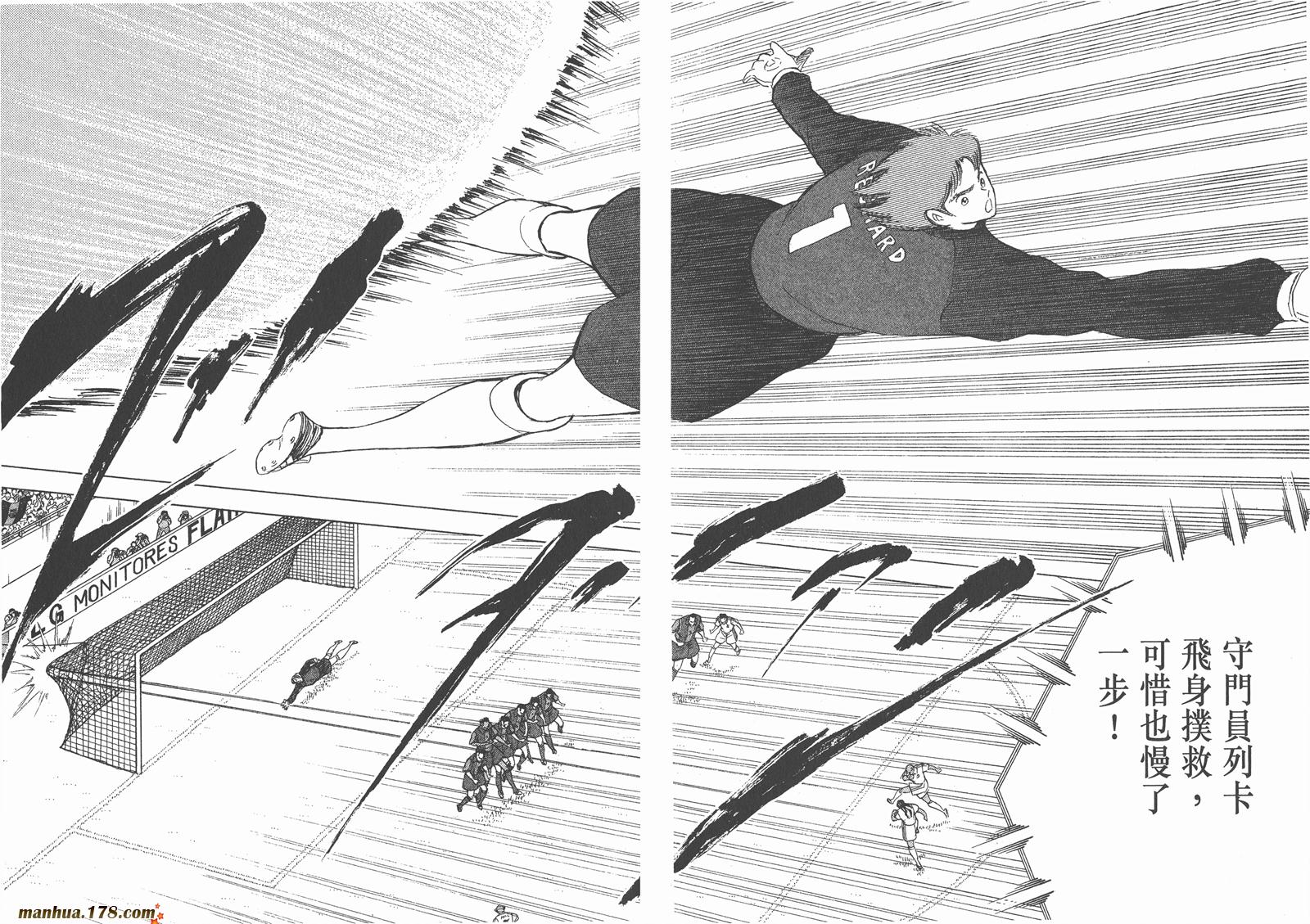 足球小将RoadTo2002 第12卷 第42页