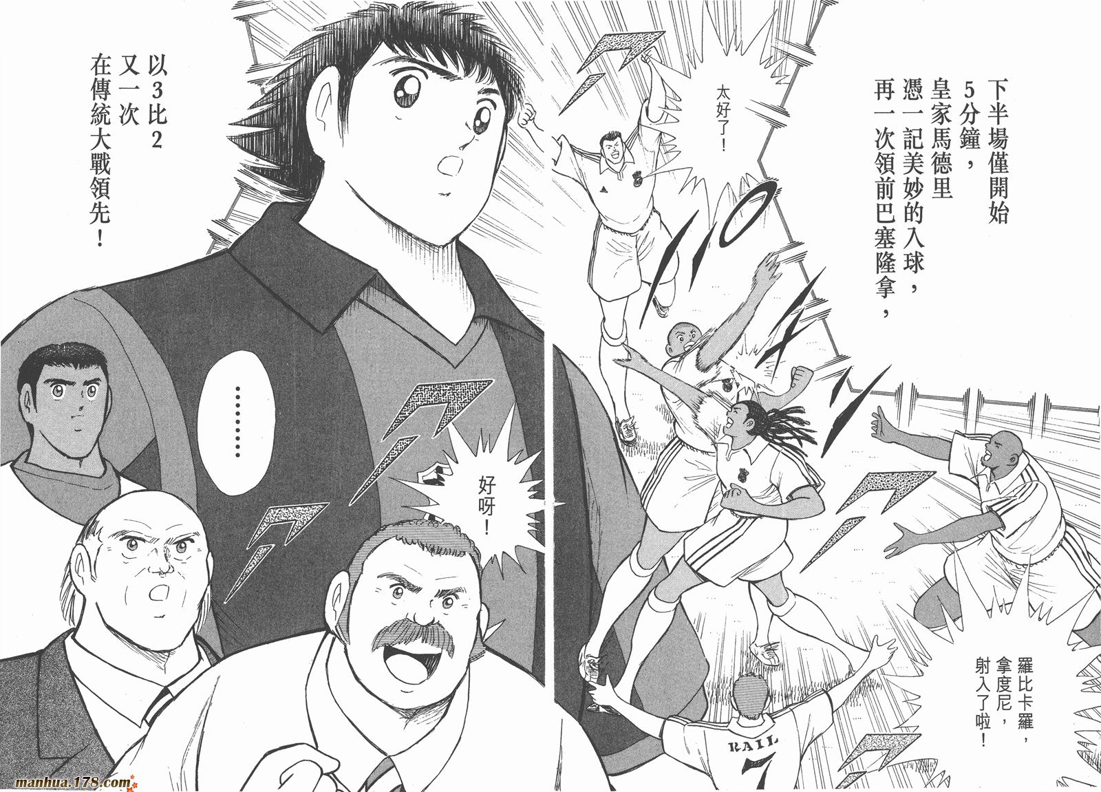 足球小将RoadTo2002 第12卷 第43页