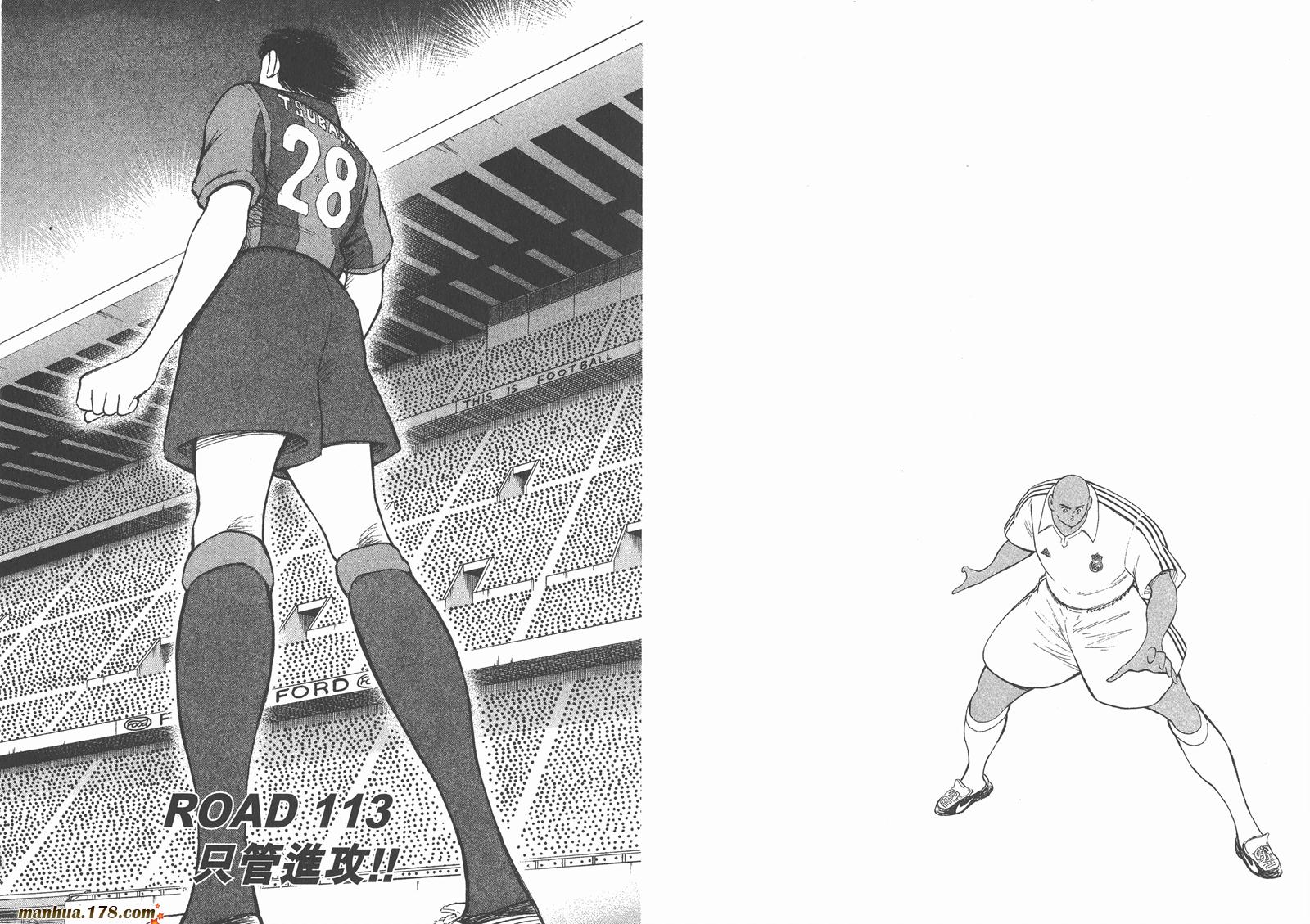 足球小将RoadTo2002 第12卷 第44页