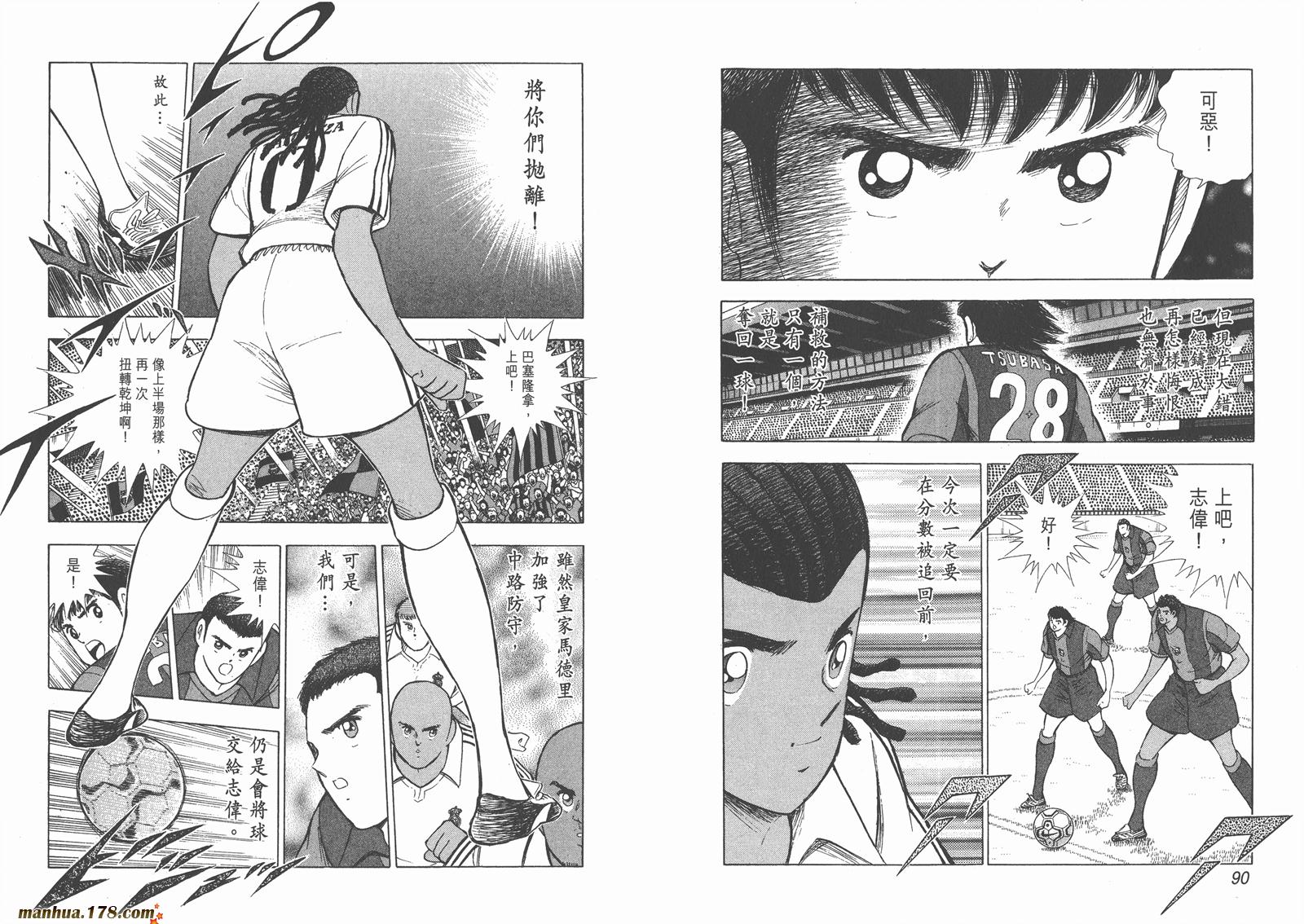 足球小将RoadTo2002 第12卷 第45页