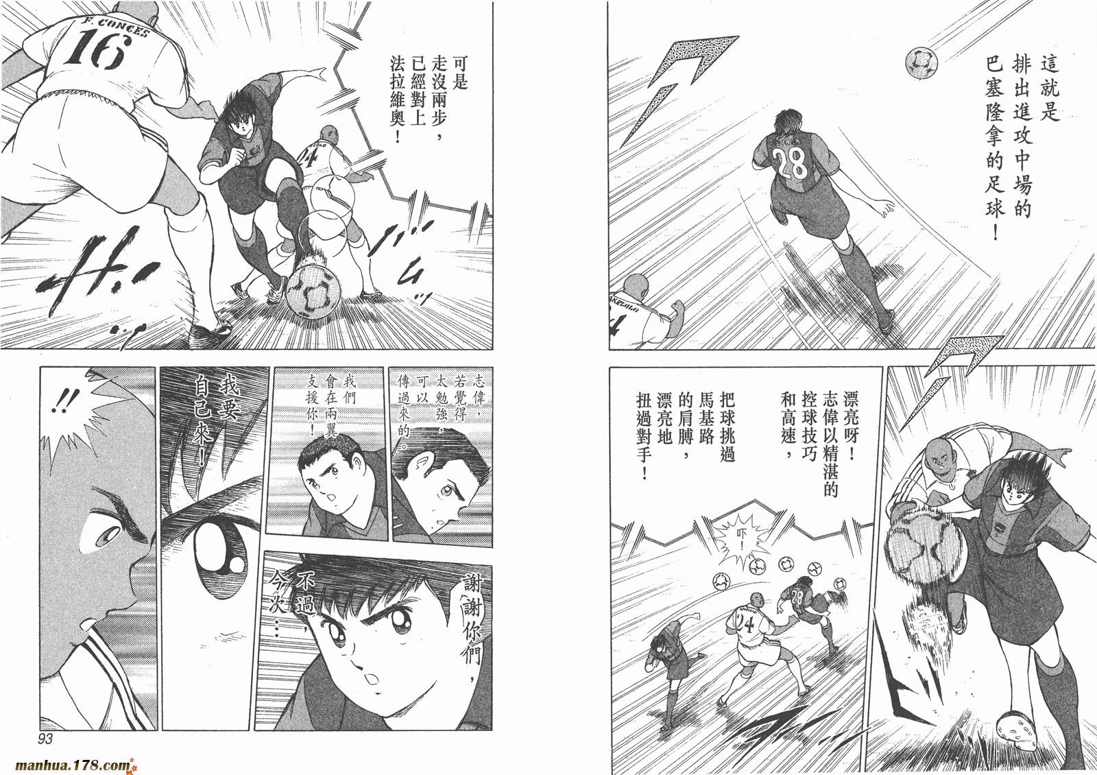 足球小将RoadTo2002 第12卷 第46页