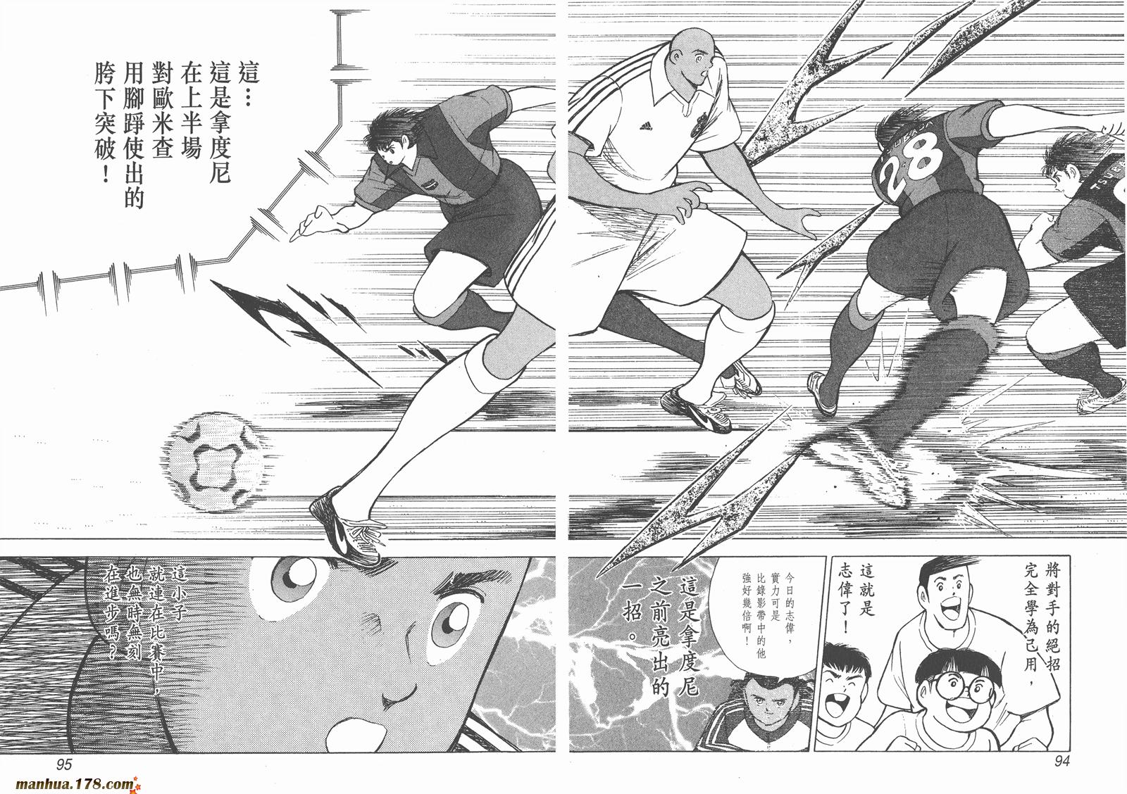 足球小将RoadTo2002 第12卷 第47页