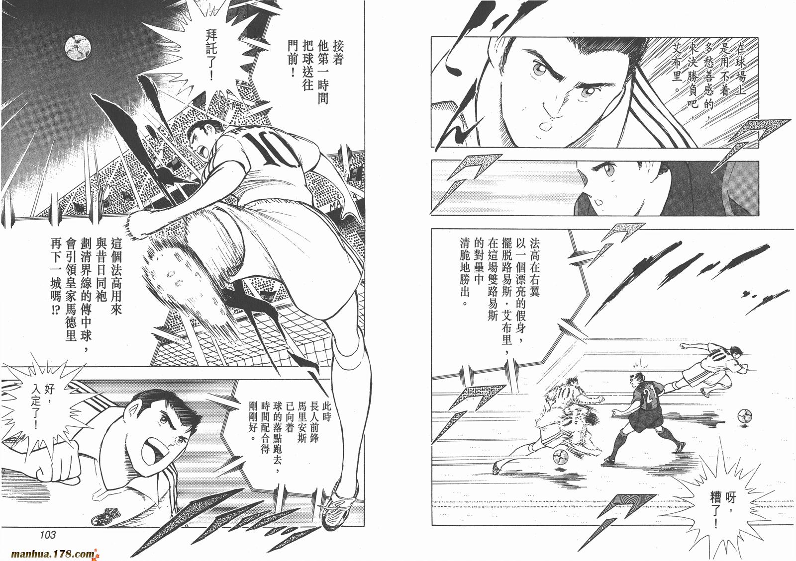 足球小将RoadTo2002 第12卷 第51页