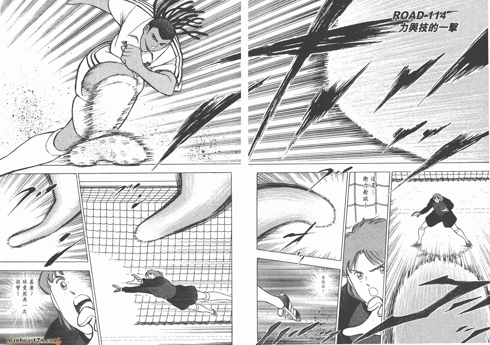 足球小将RoadTo2002 第12卷 第54页