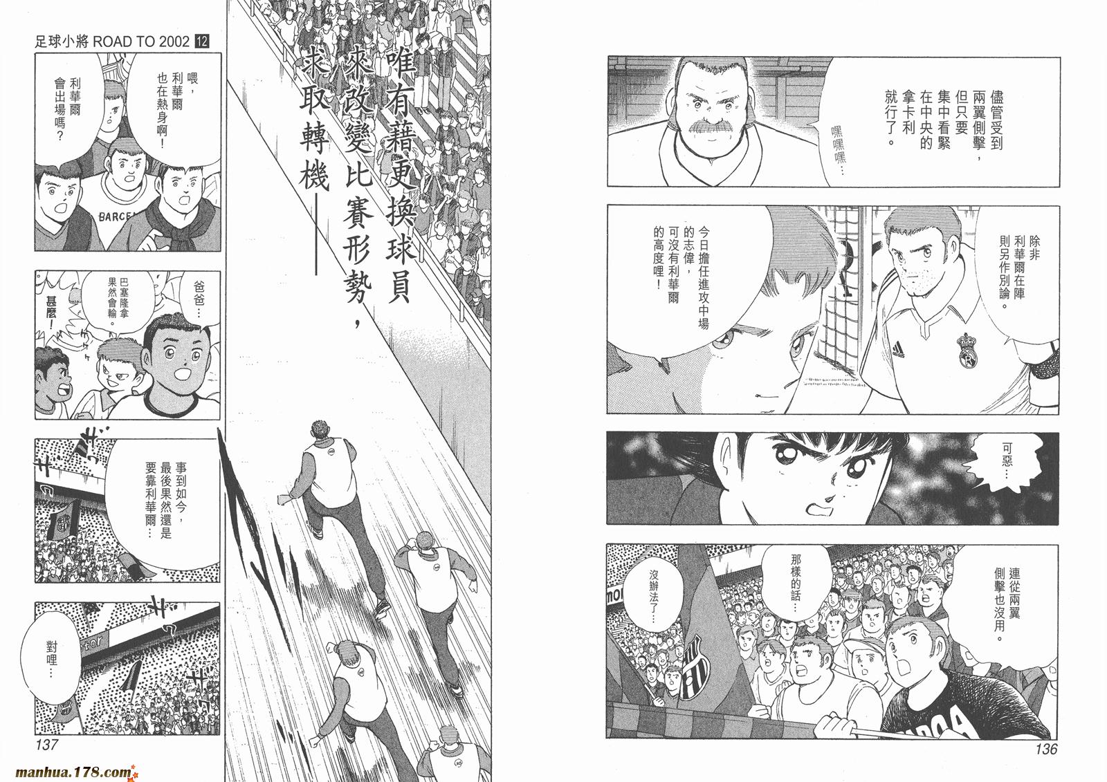 足球小将RoadTo2002 第12卷 第68页