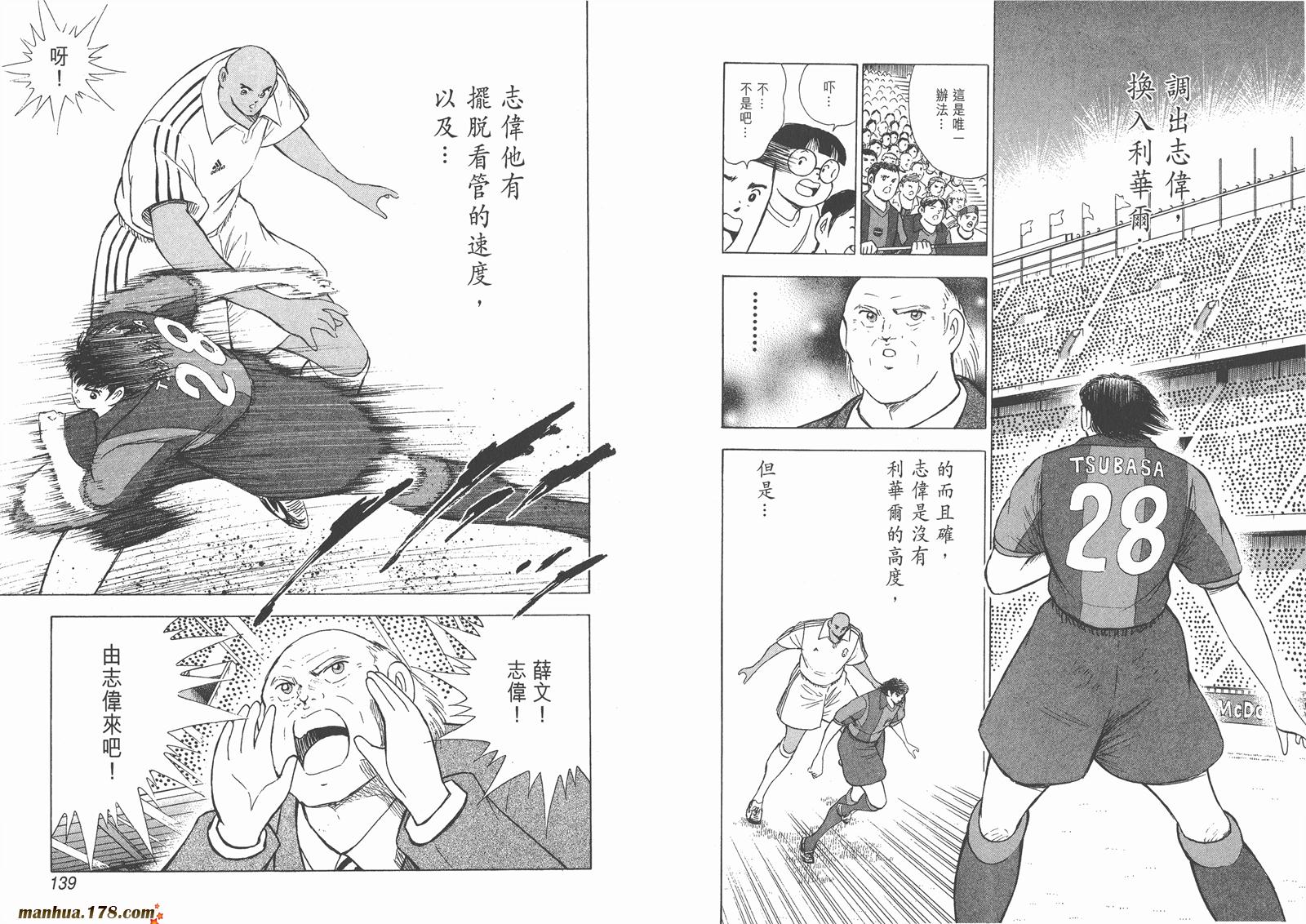 足球小将RoadTo2002 第12卷 第69页