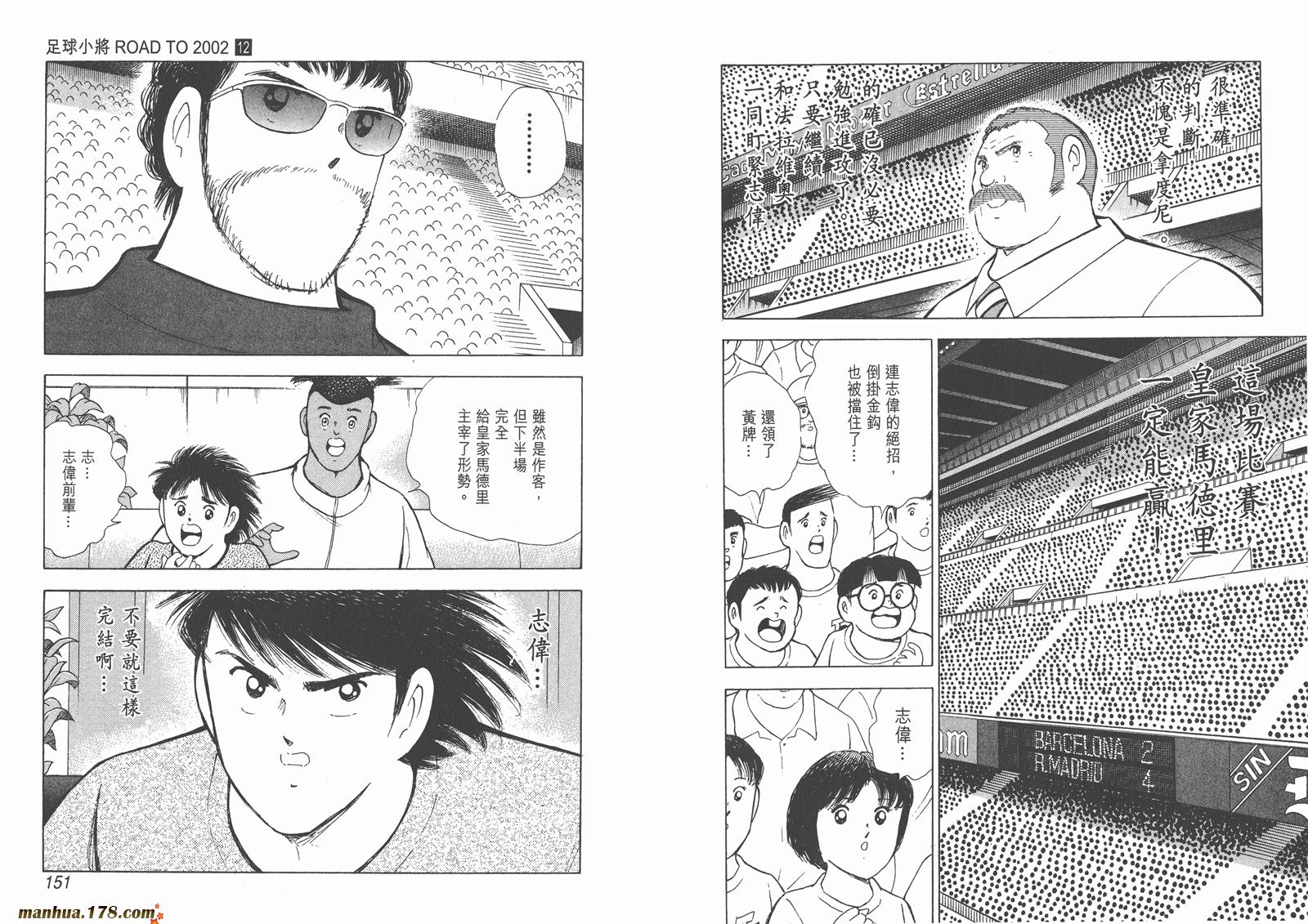 足球小将RoadTo2002 第12卷 第75页