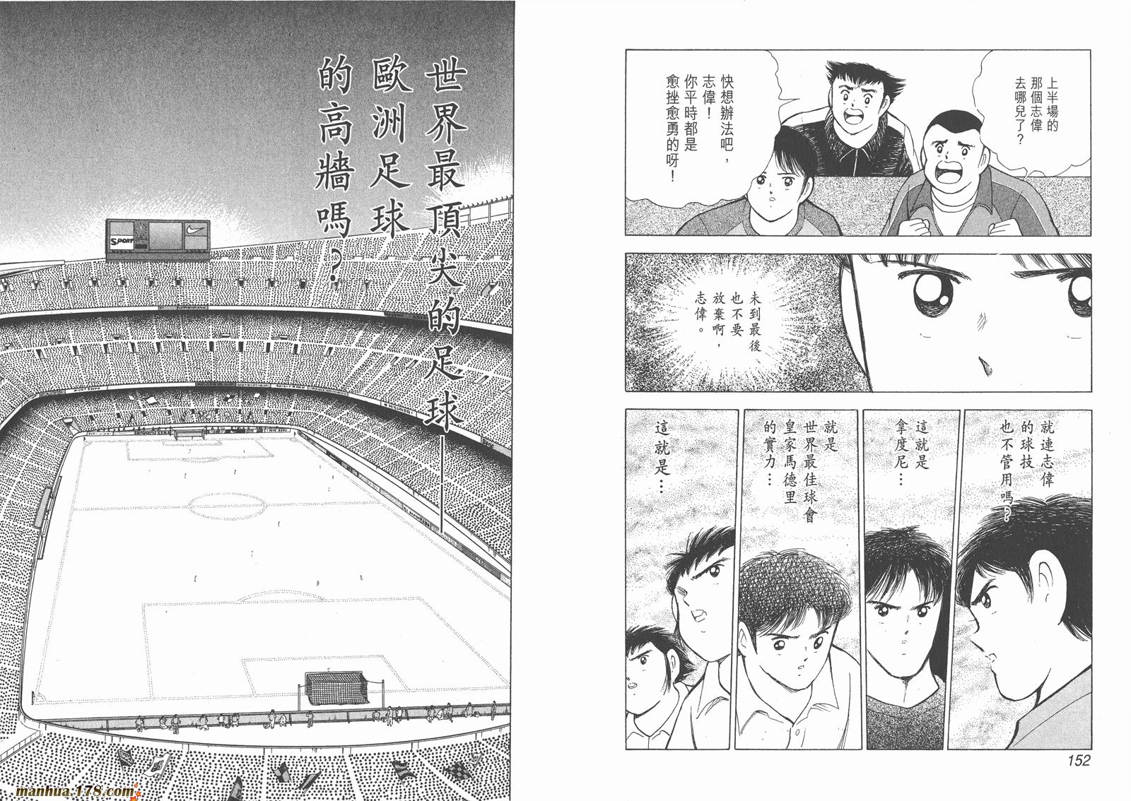 足球小将RoadTo2002 第12卷 第76页