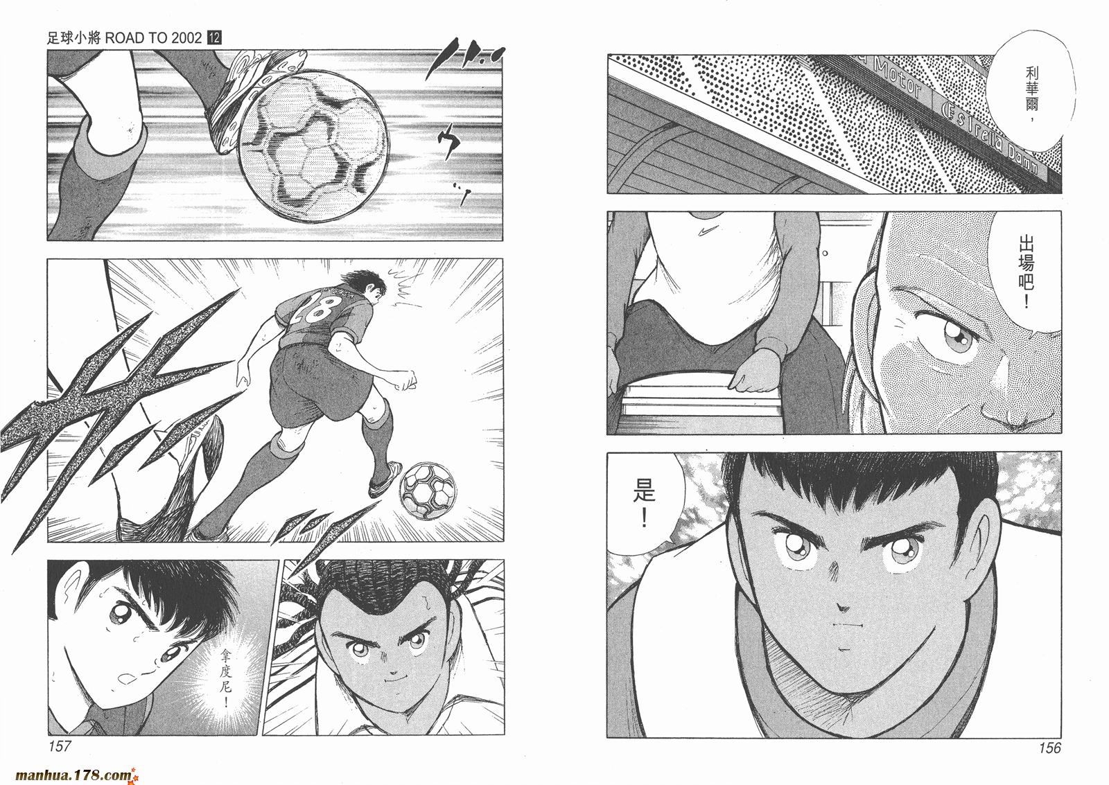 足球小将RoadTo2002 第12卷 第78页